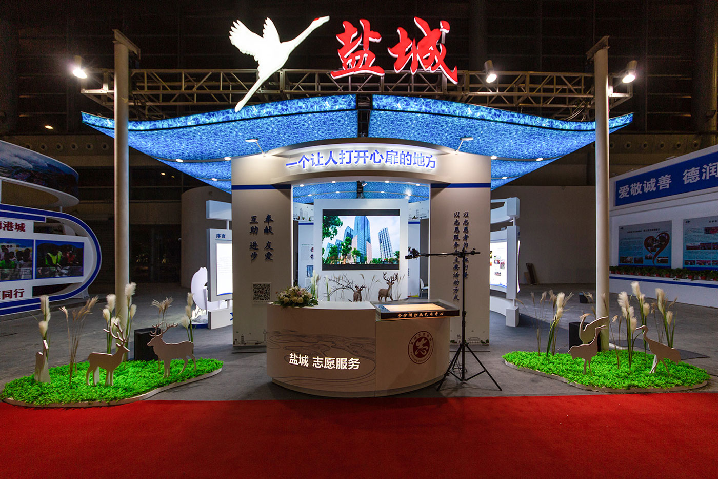 第四届江苏志愿服务展示交流会-清尚艺美