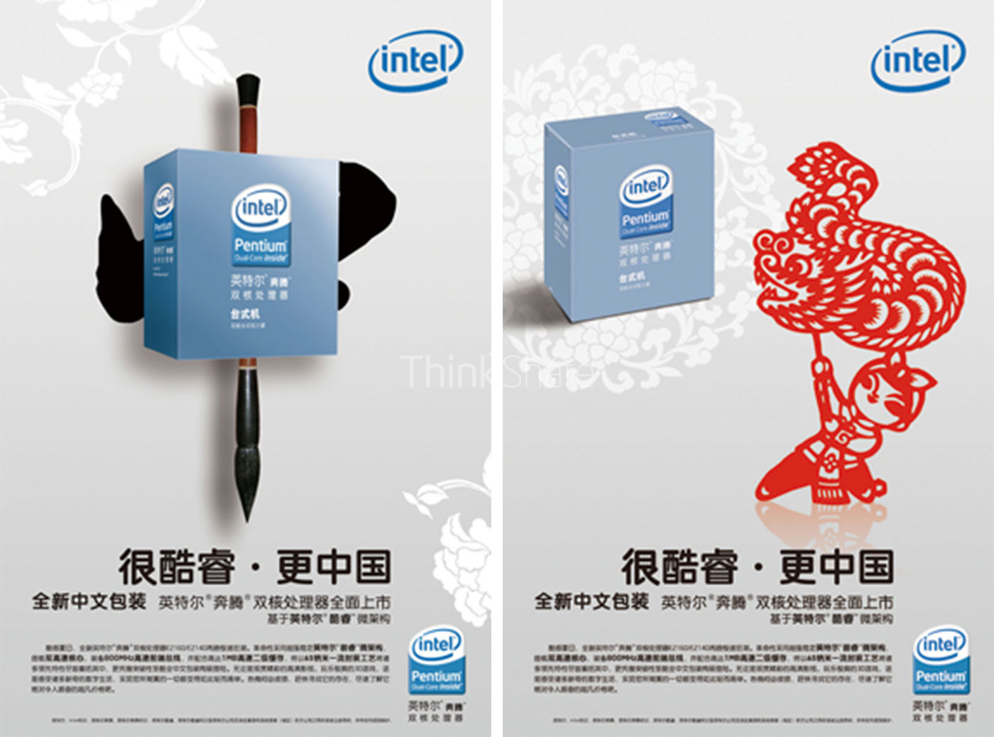 英特尔中国品牌设计-清尚艺美