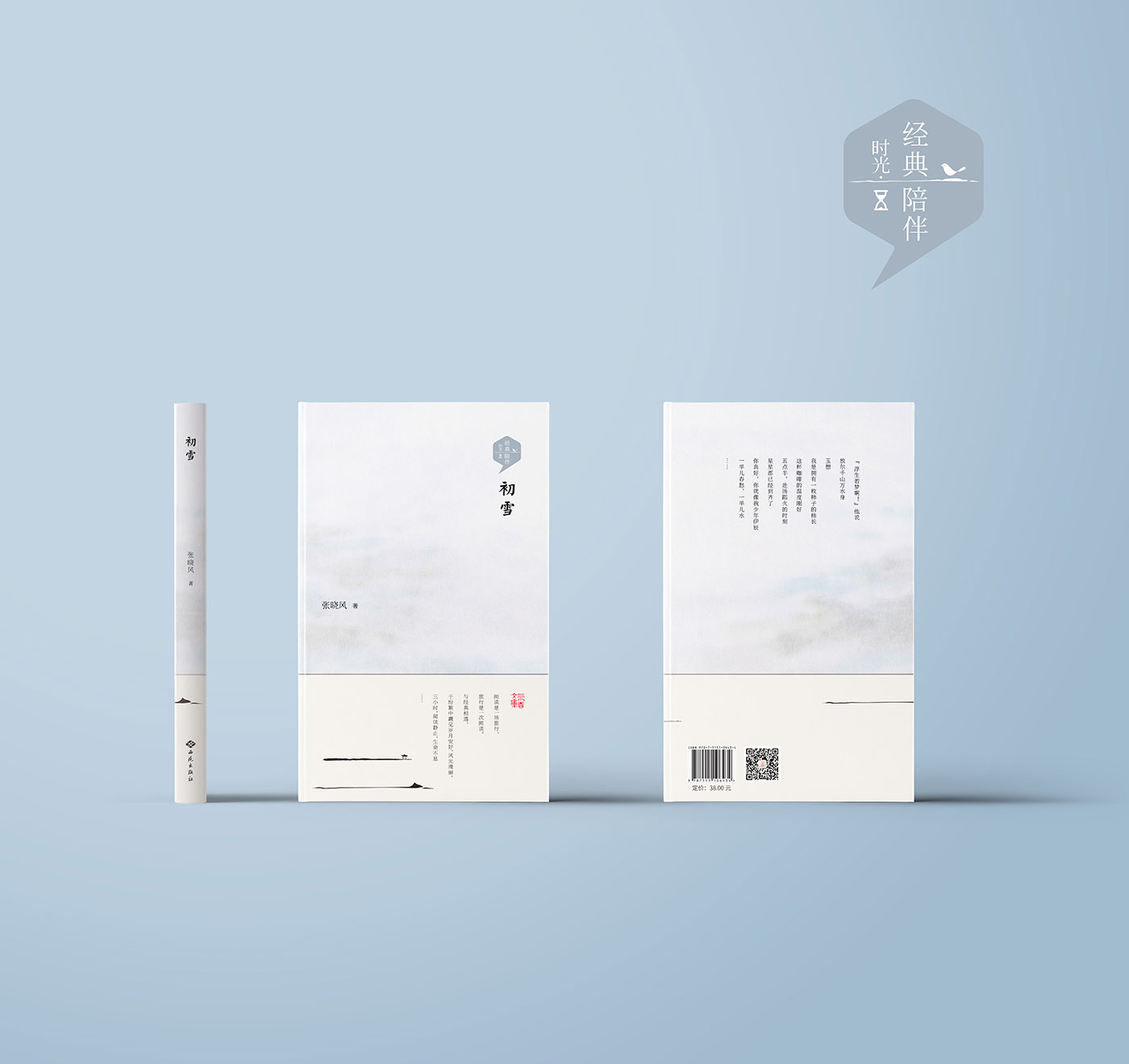 时光 · 经典陪伴系列丛书设计-清尚艺美