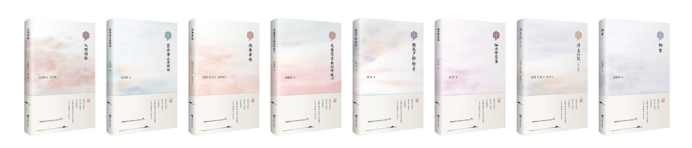 时光 · 经典陪伴系列丛书设计-清尚艺美