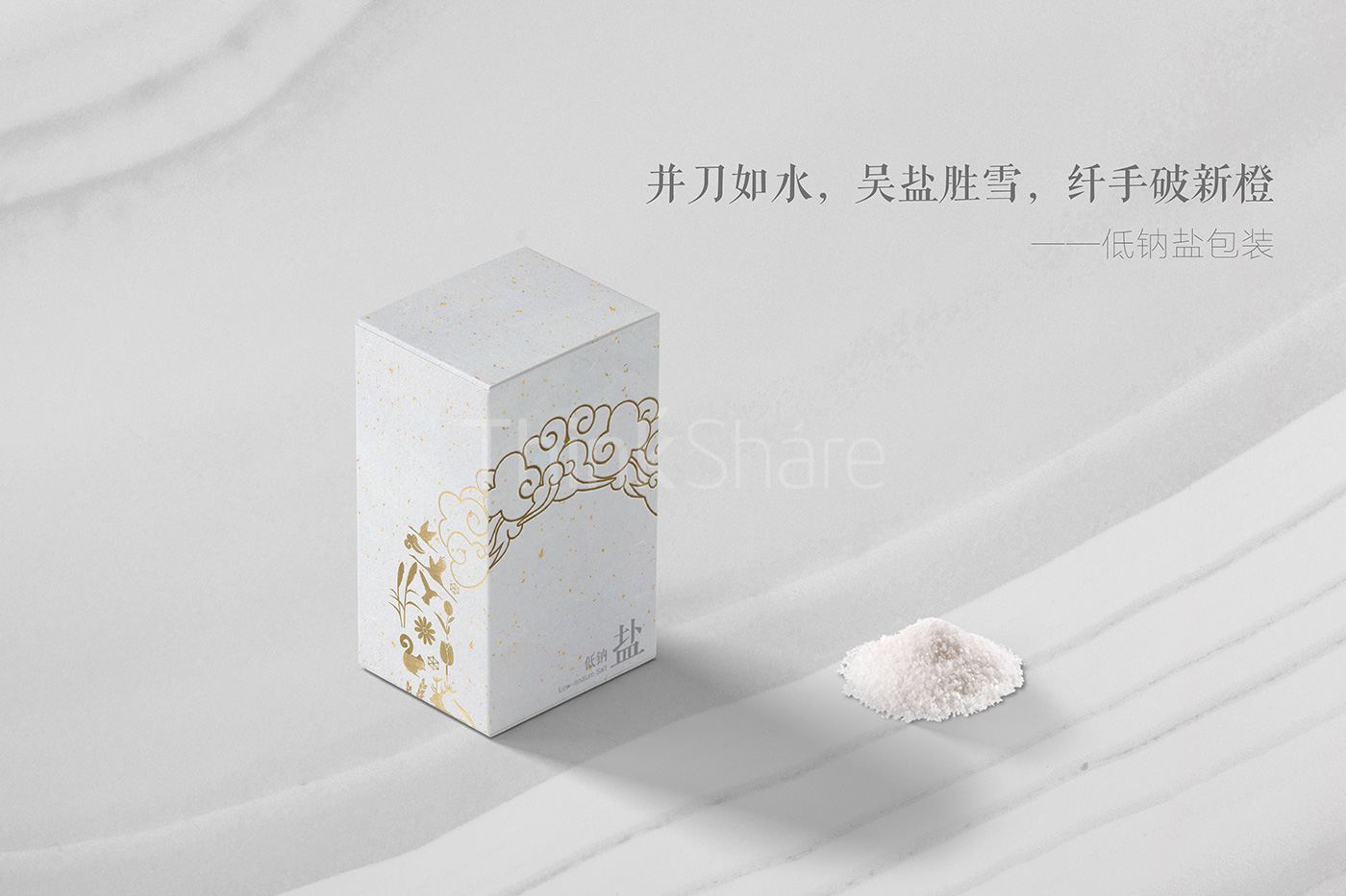 盐礼-清尚艺美